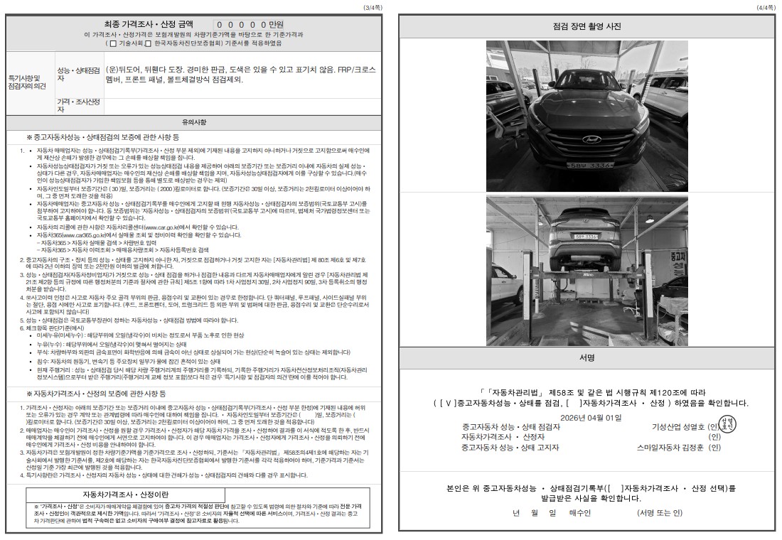 Детальное состояние автомобиля