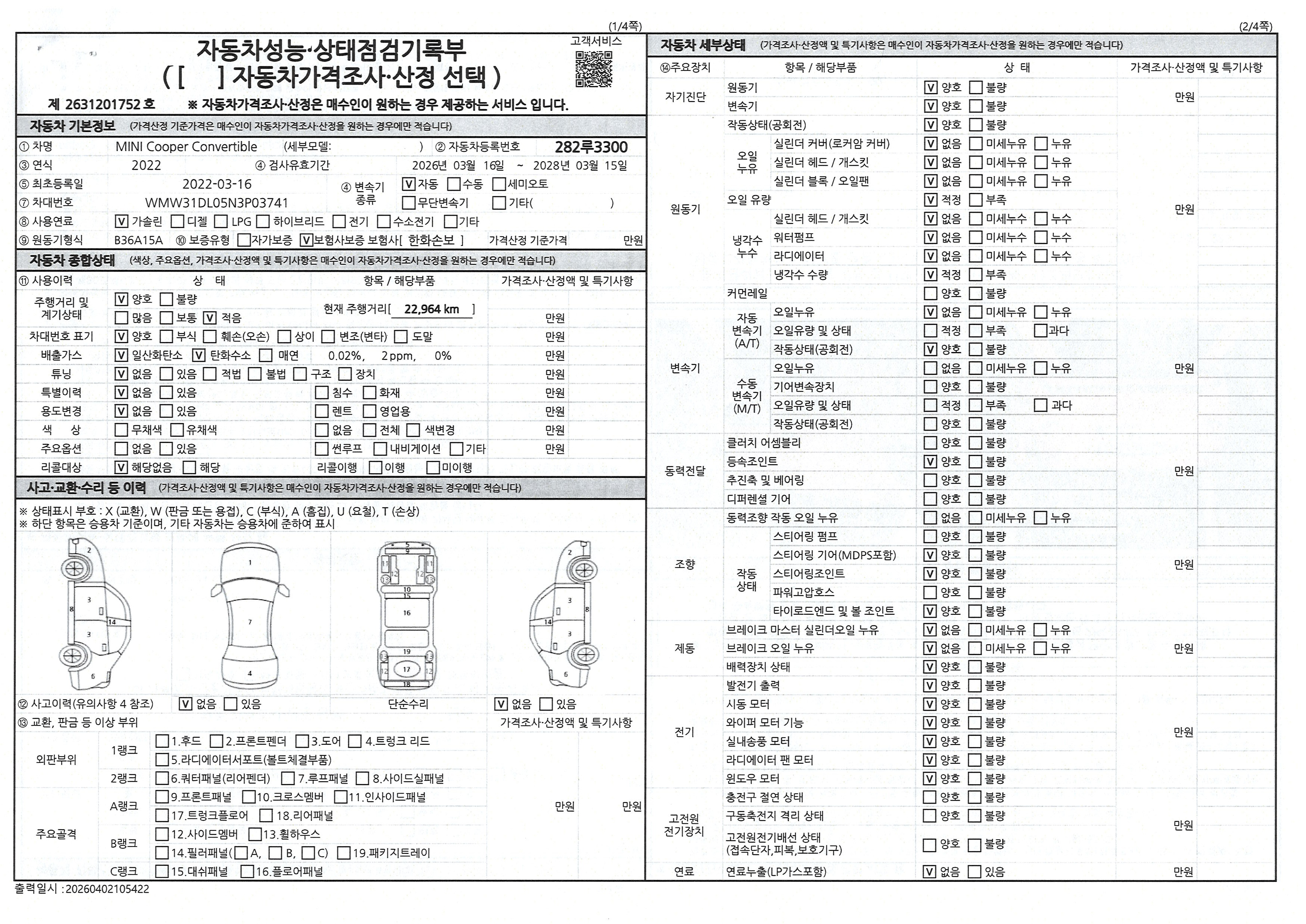 Основная информация и общее состояние / история аварий и ремонтов