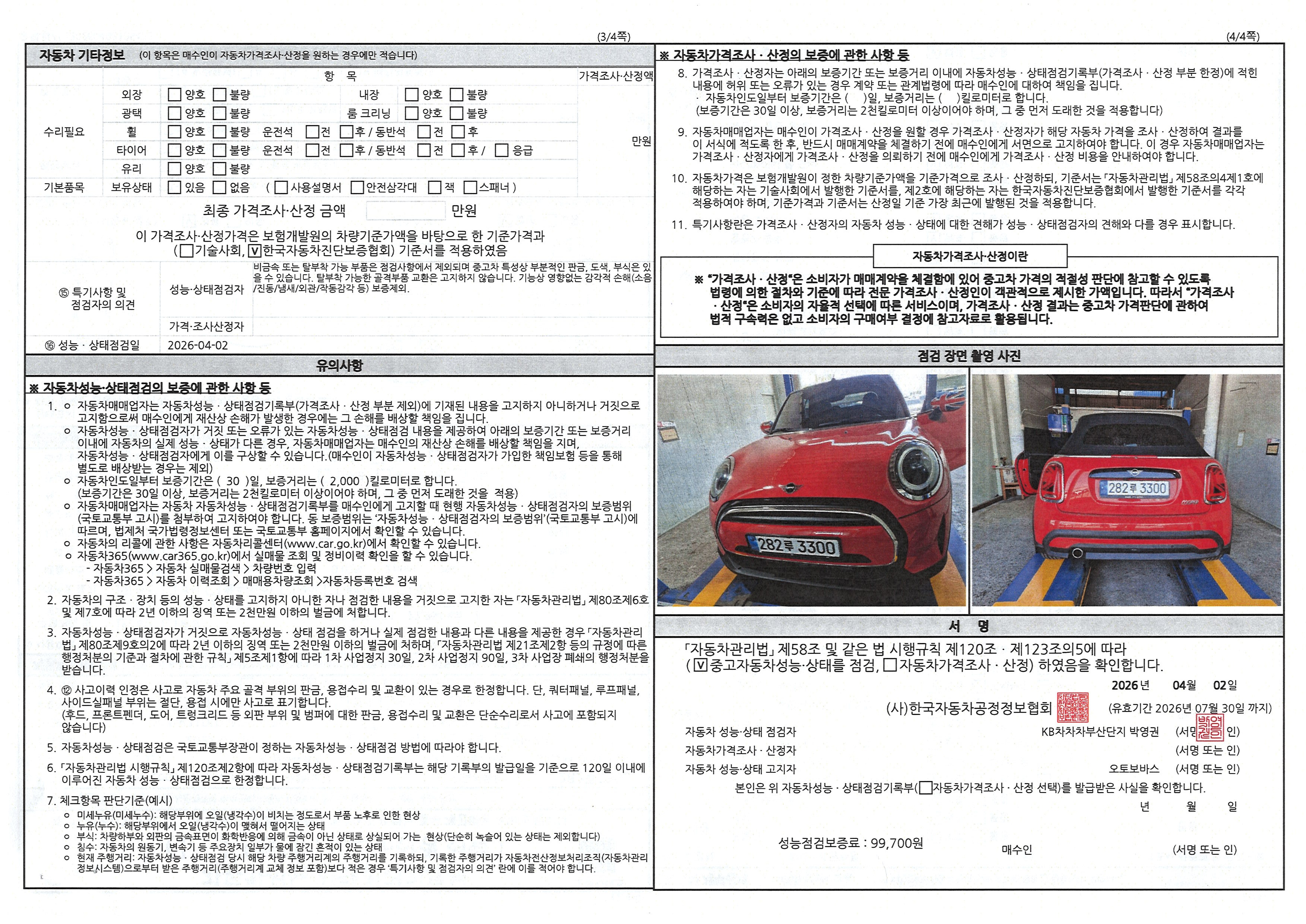 Детальное состояние автомобиля