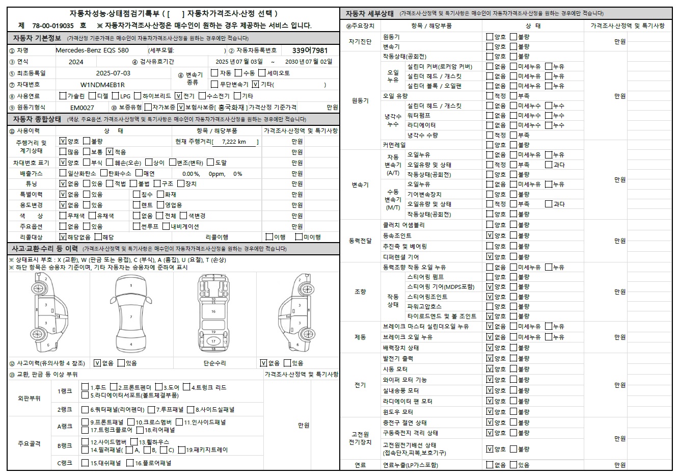 Основная информация и общее состояние / история аварий и ремонтов