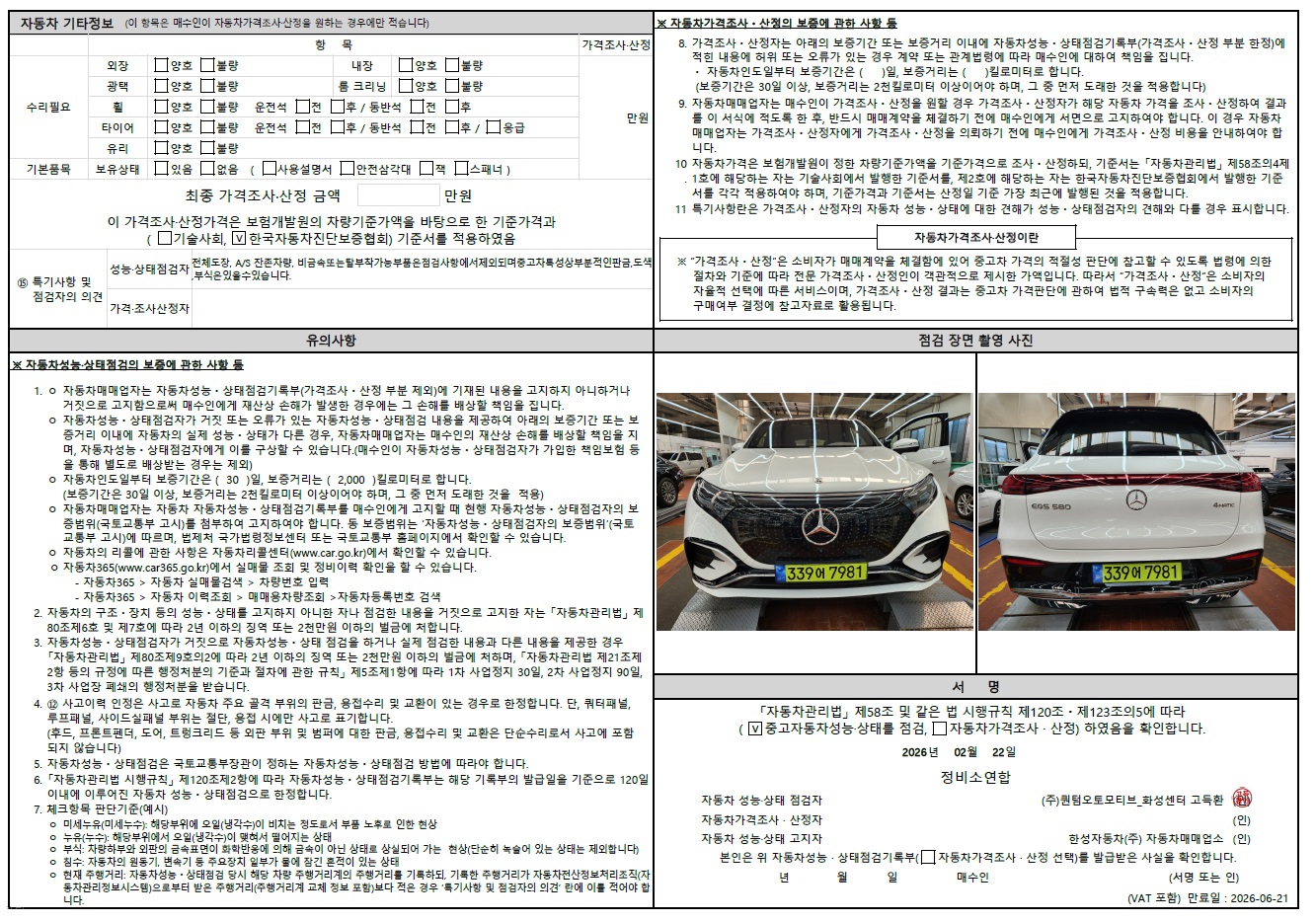 Фотографии, сделанные во время проверки, подписи