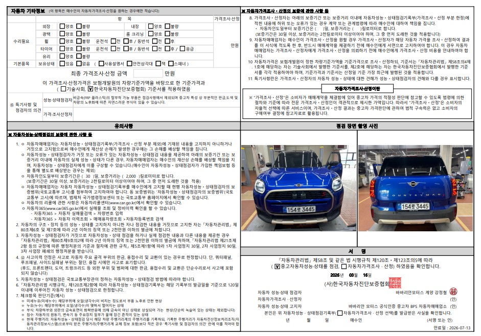 Детальное состояние автомобиля