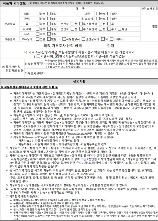 Подробное состояние автомобиля и другая информация