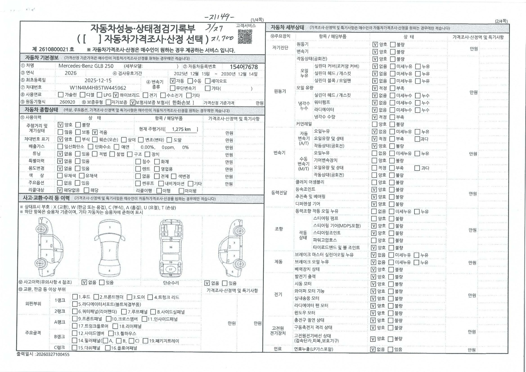 Основная информация и общее состояние / история аварий и ремонтов