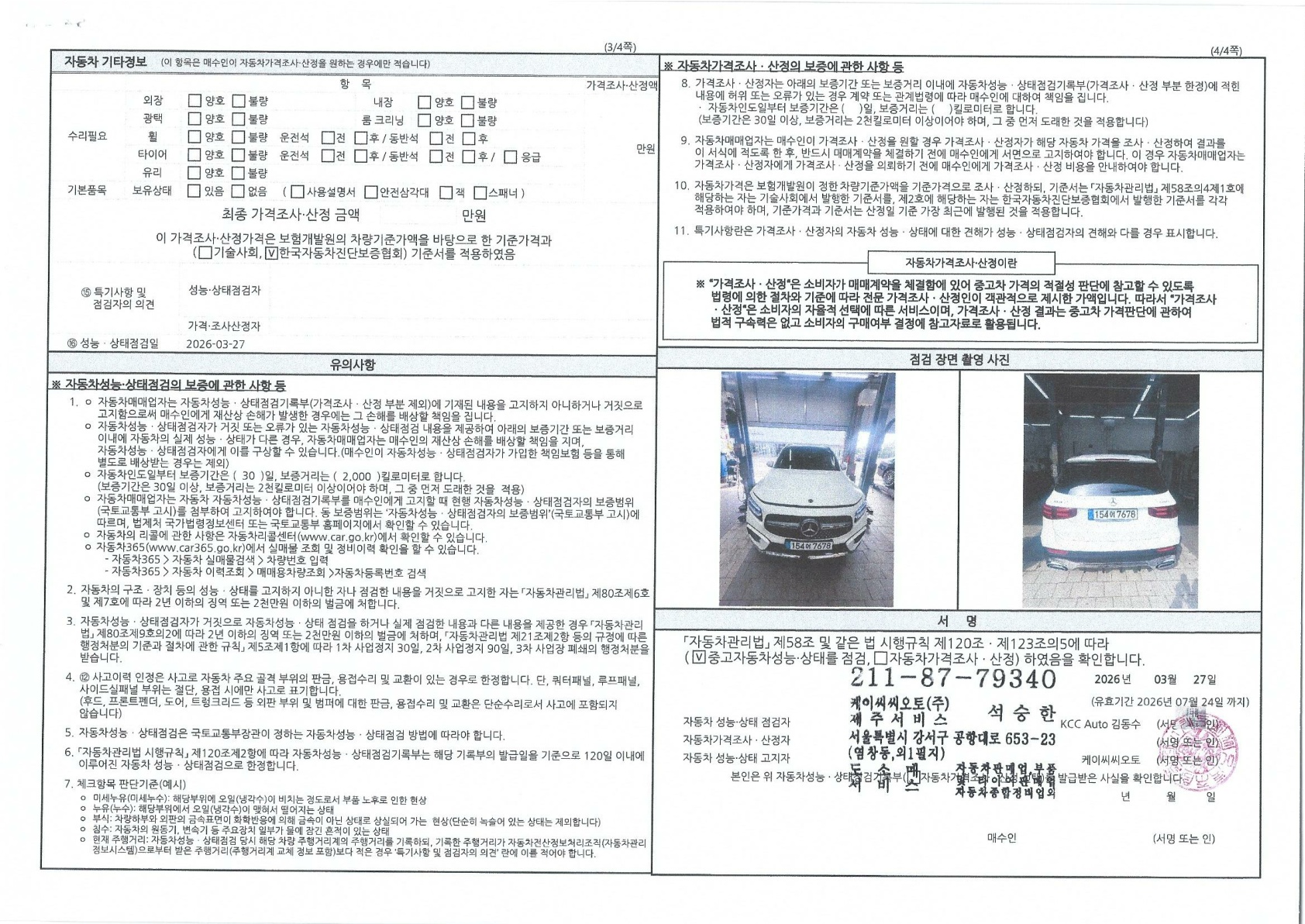 Детальное состояние автомобиля