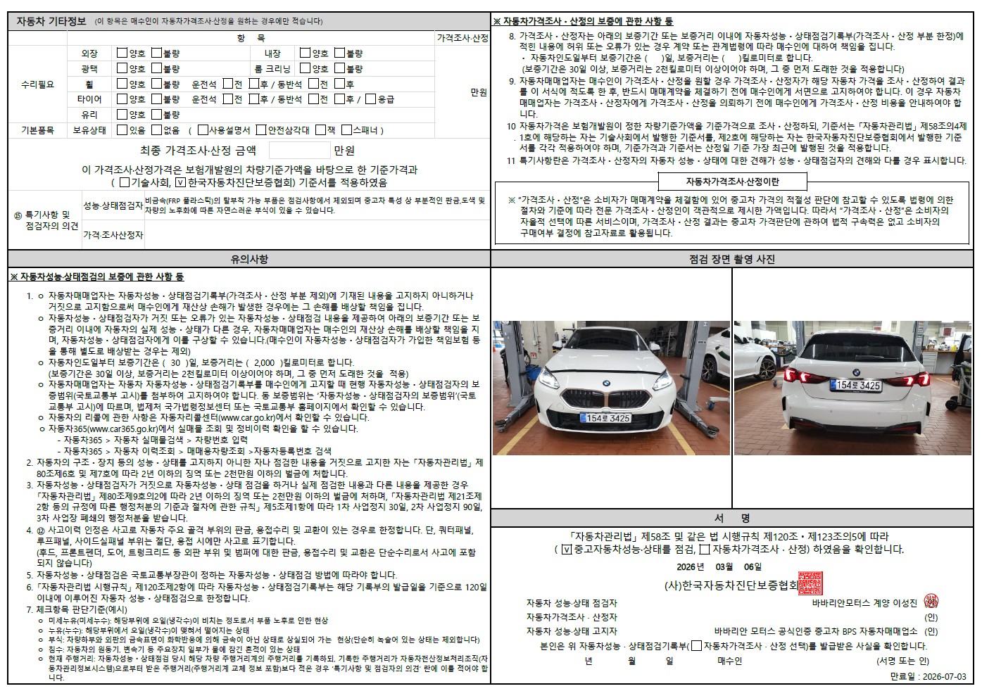Детальное состояние автомобиля