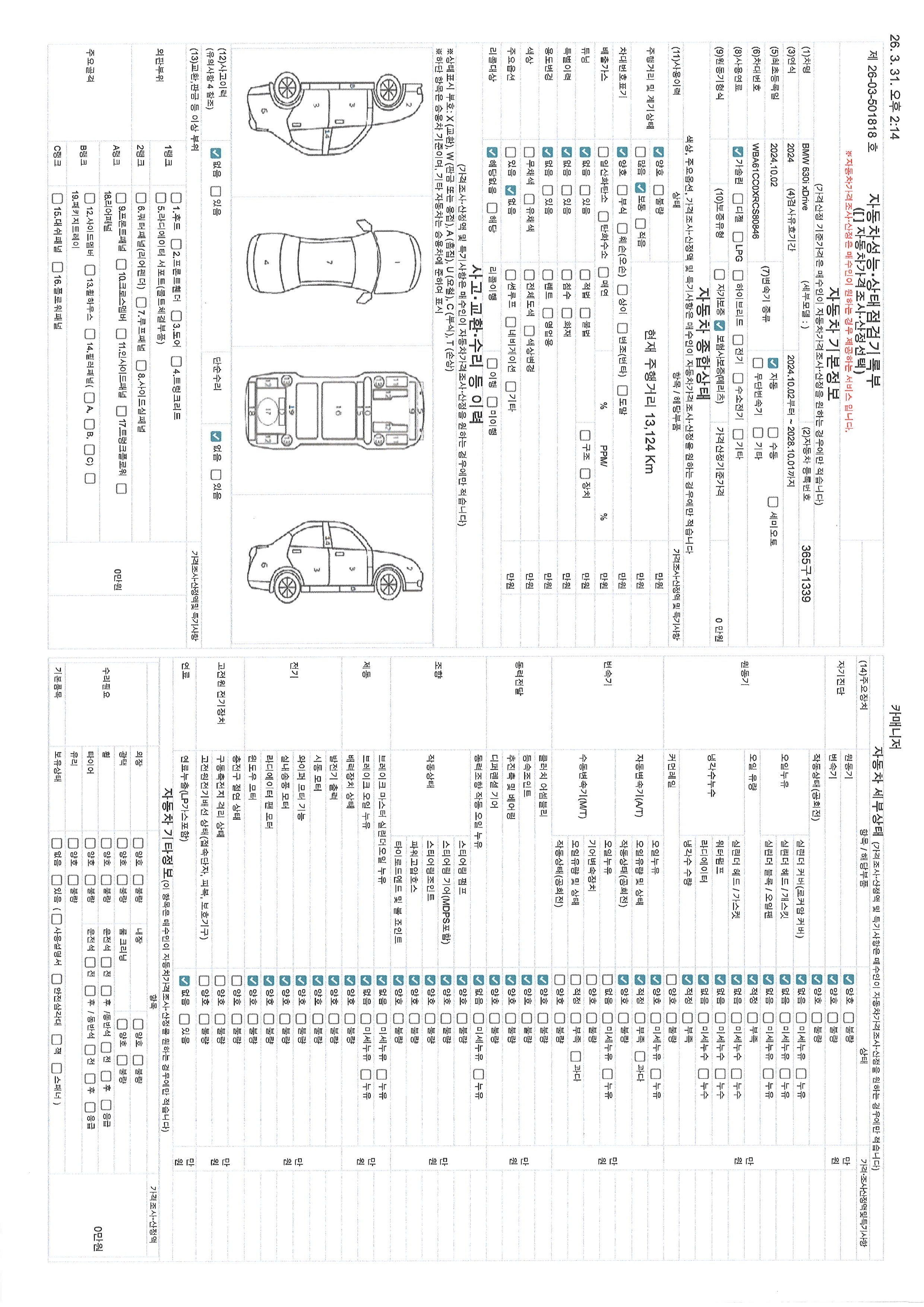Основная информация и общее состояние / история аварий и ремонтов