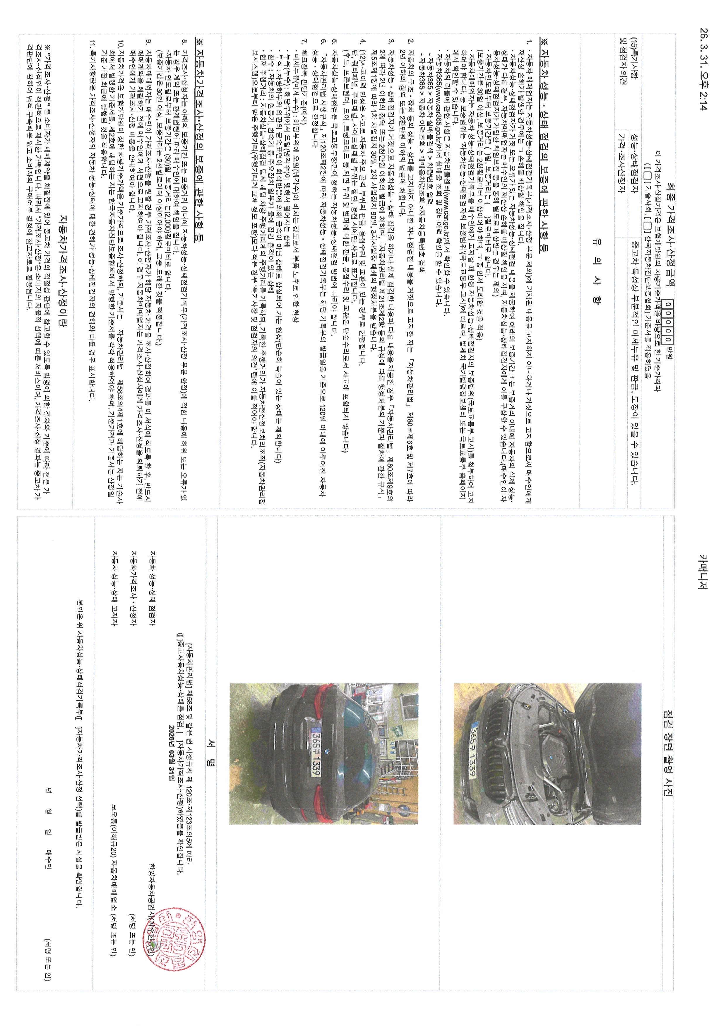 Детальное состояние автомобиля