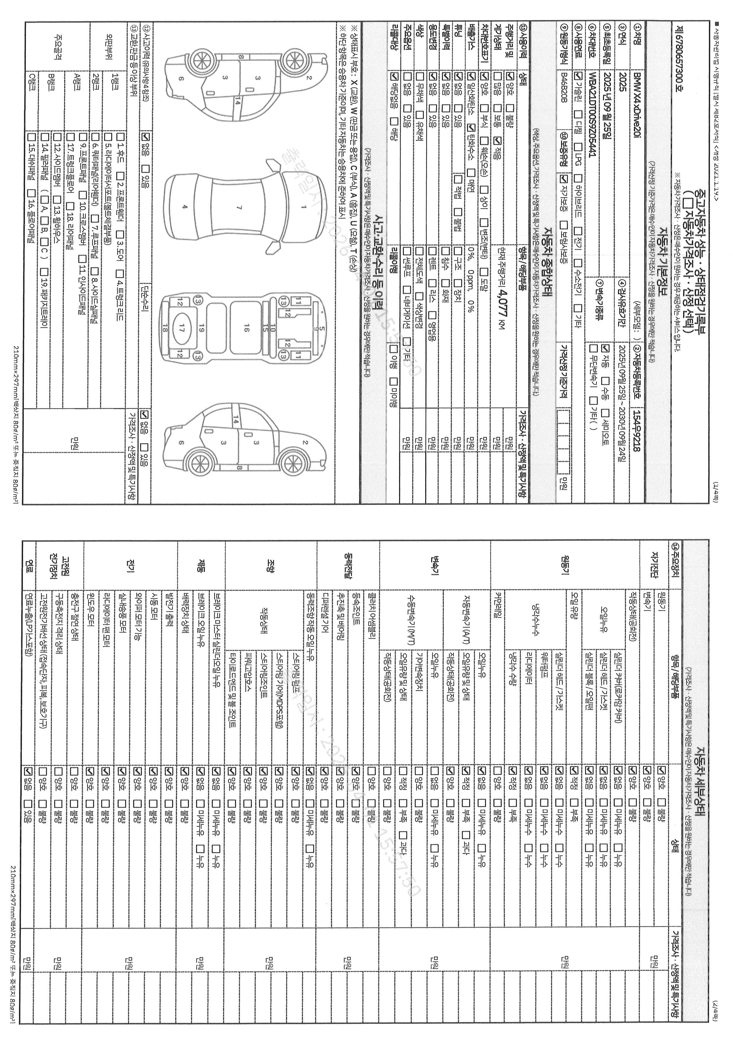 Основная информация и общее состояние / история аварий и ремонтов