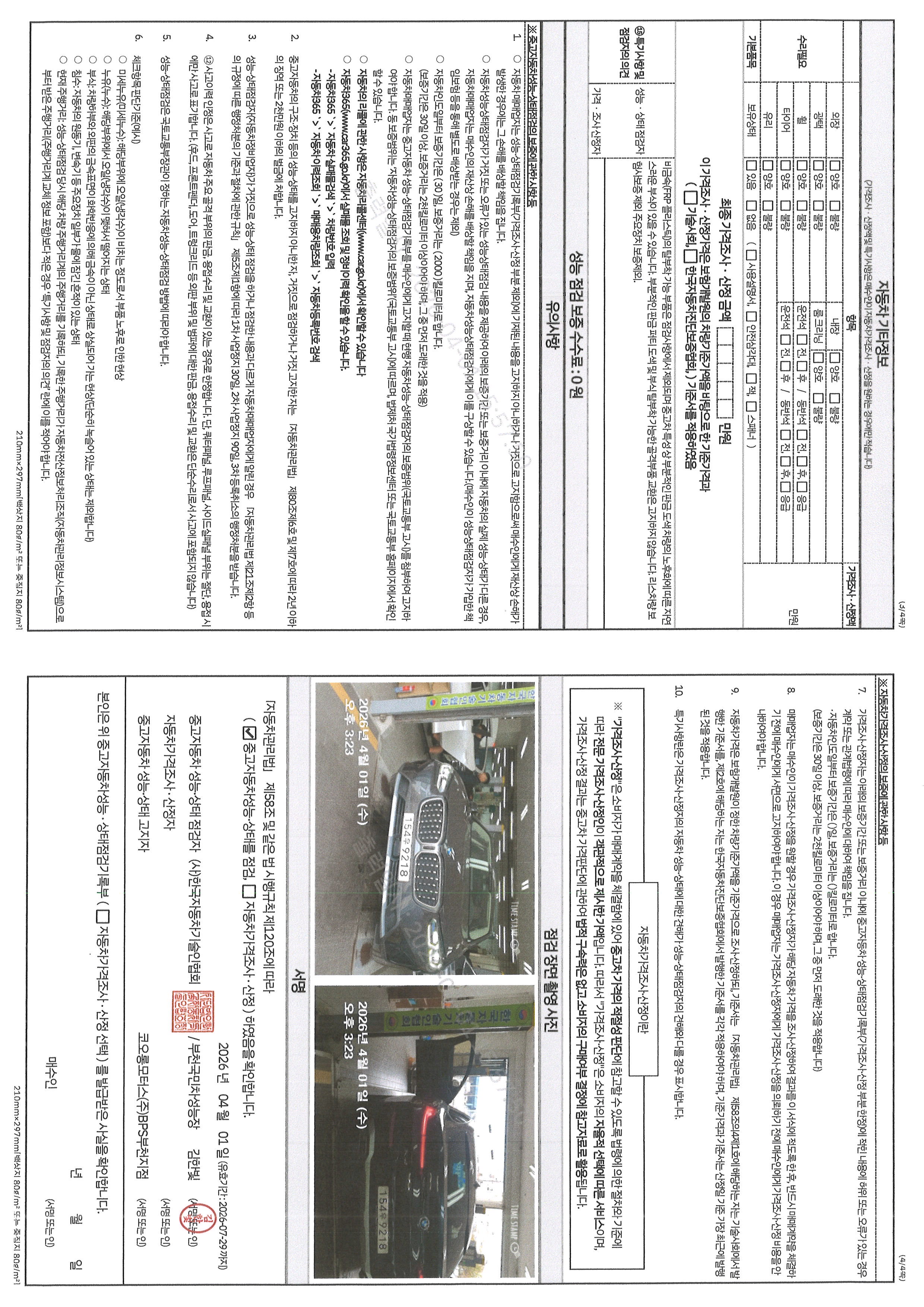 Детальное состояние автомобиля