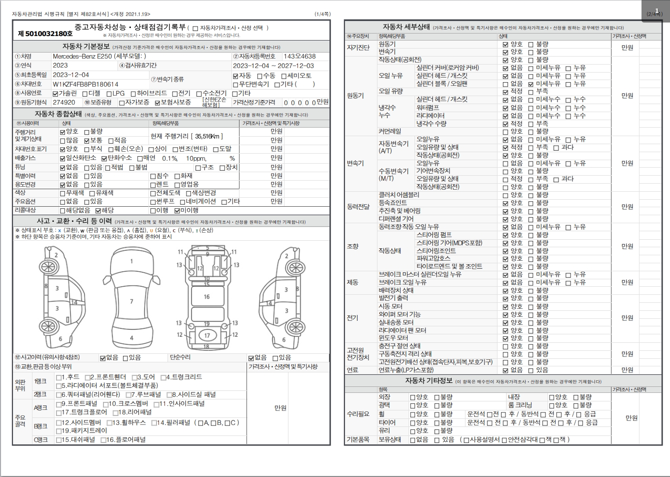 Основная информация и общее состояние / история аварий и ремонтов