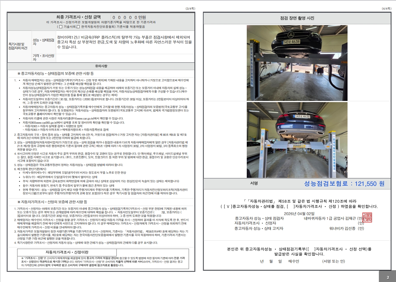 Детальное состояние автомобиля