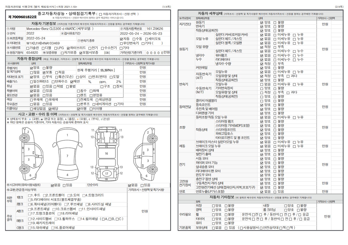 Основная информация и общее состояние / история аварий и ремонтов