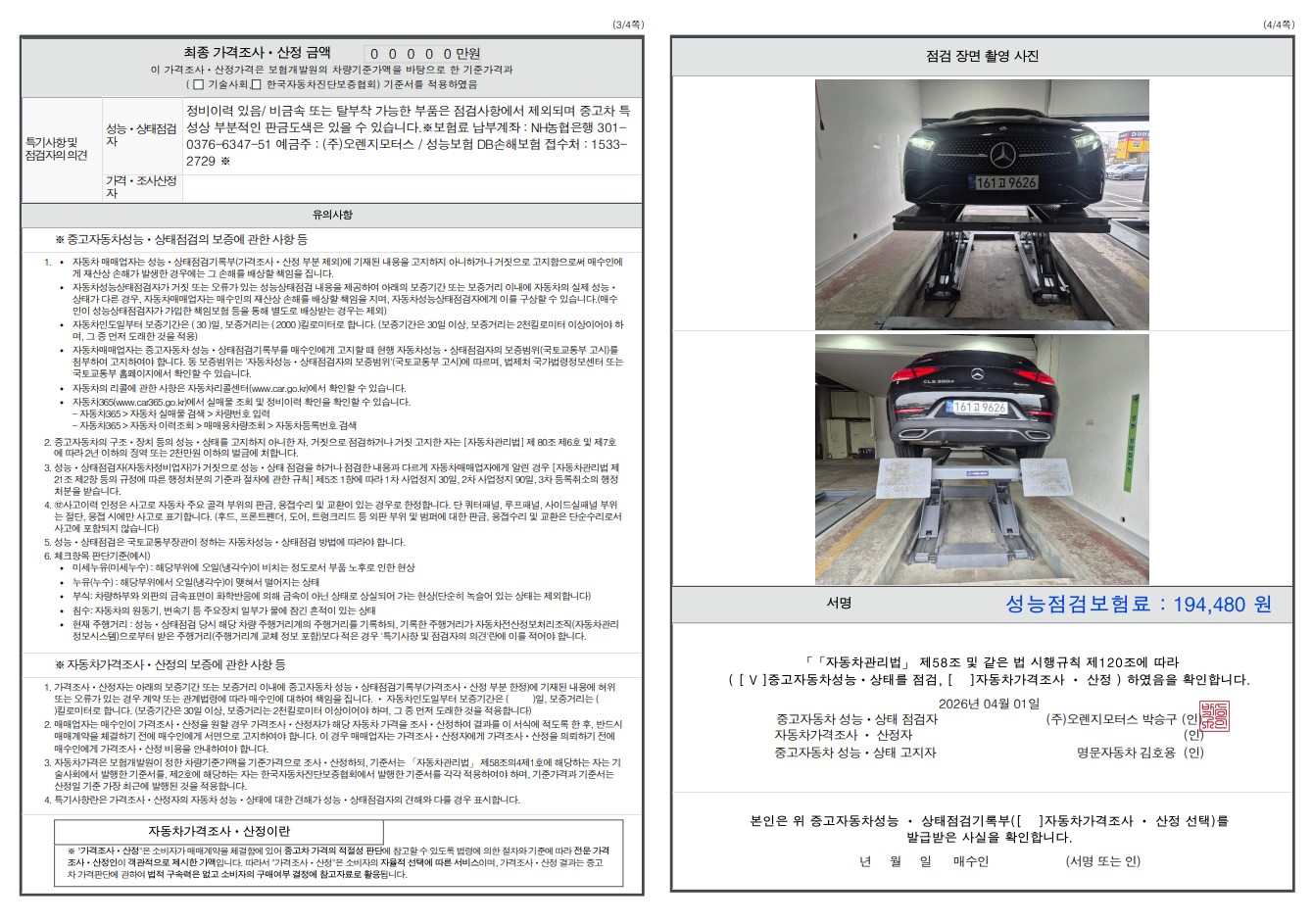 Детальное состояние автомобиля