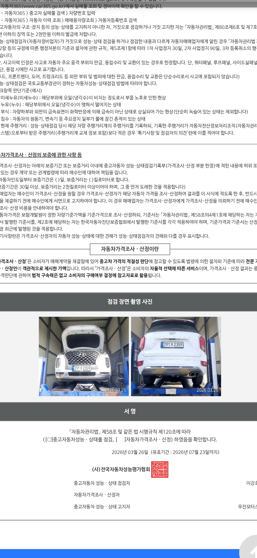 Подробное состояние автомобиля и другая информация