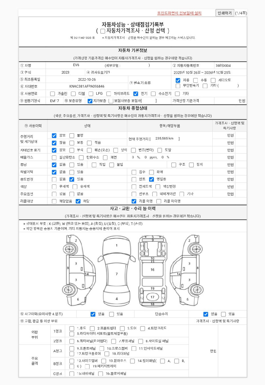 Основная информация и общее состояние / история аварий и ремонтов