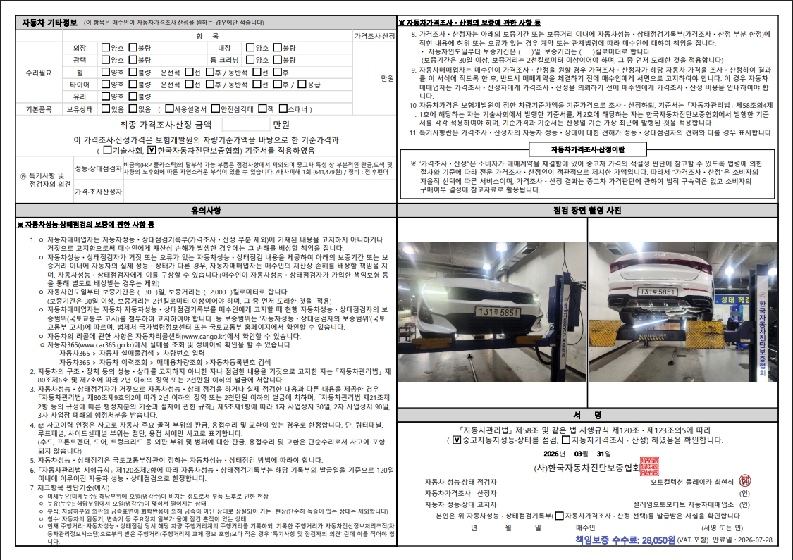 Детальное состояние автомобиля