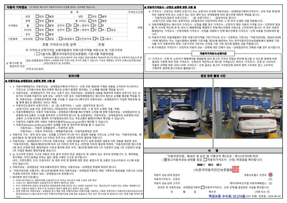 Детальное состояние автомобиля