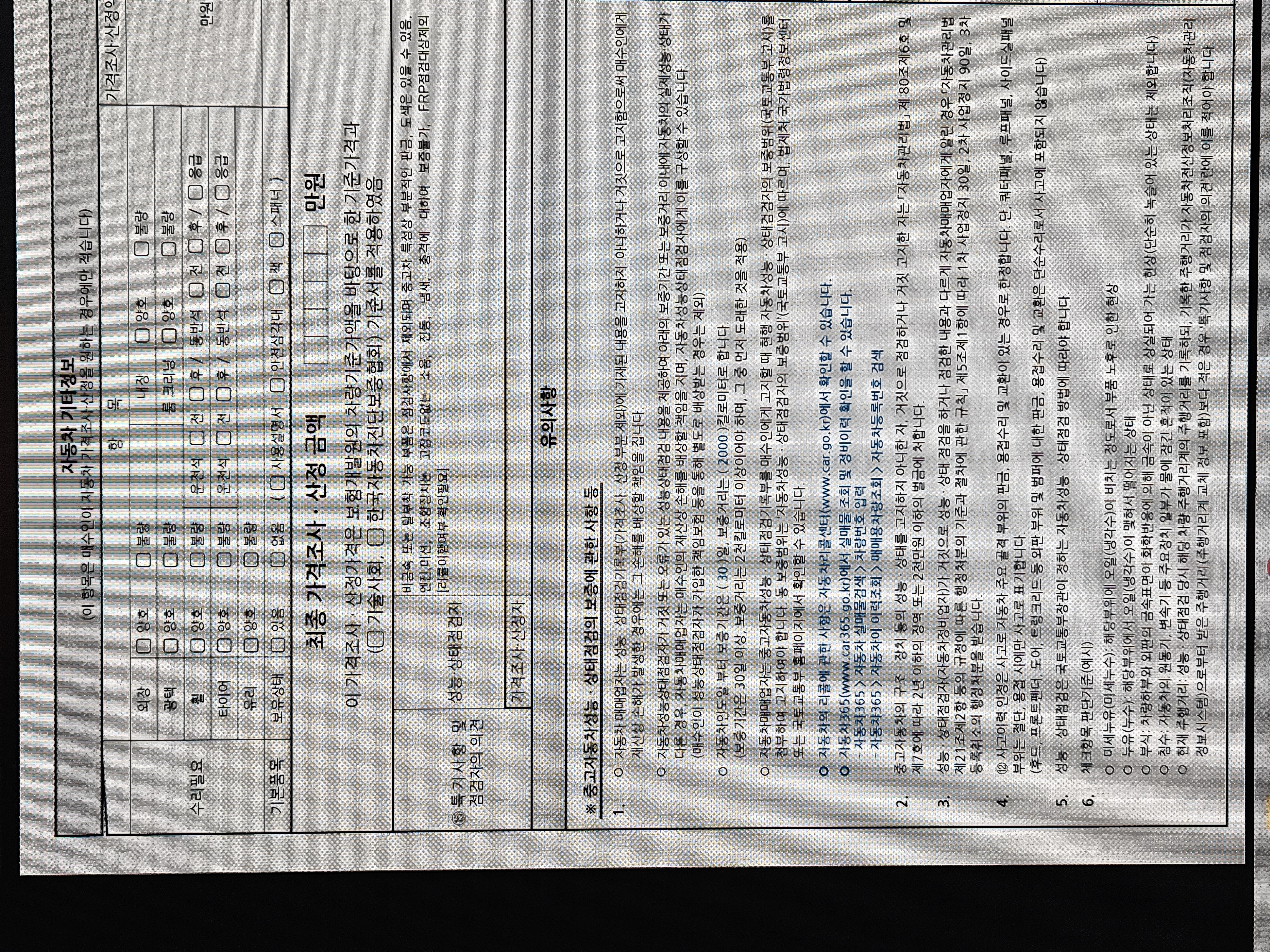 Подробное состояние автомобиля и другая информация