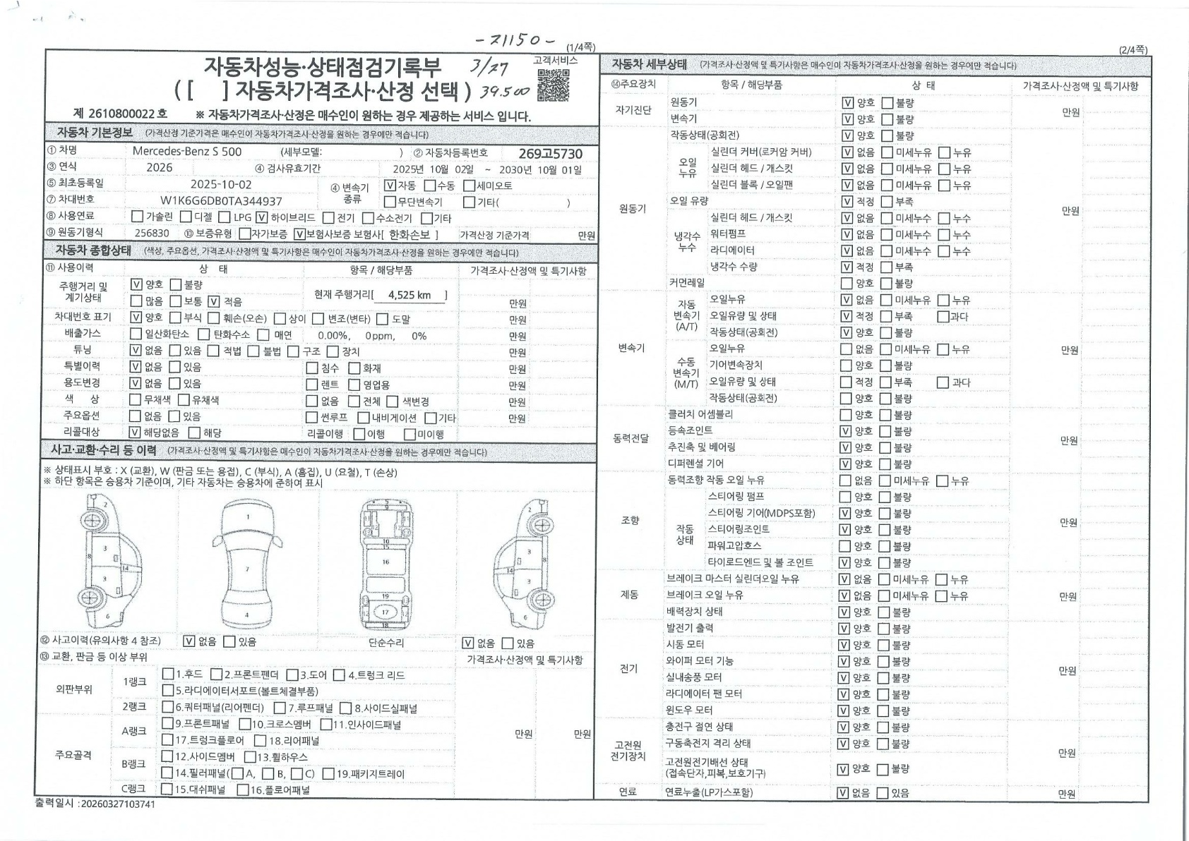 Основная информация и общее состояние / история аварий и ремонтов