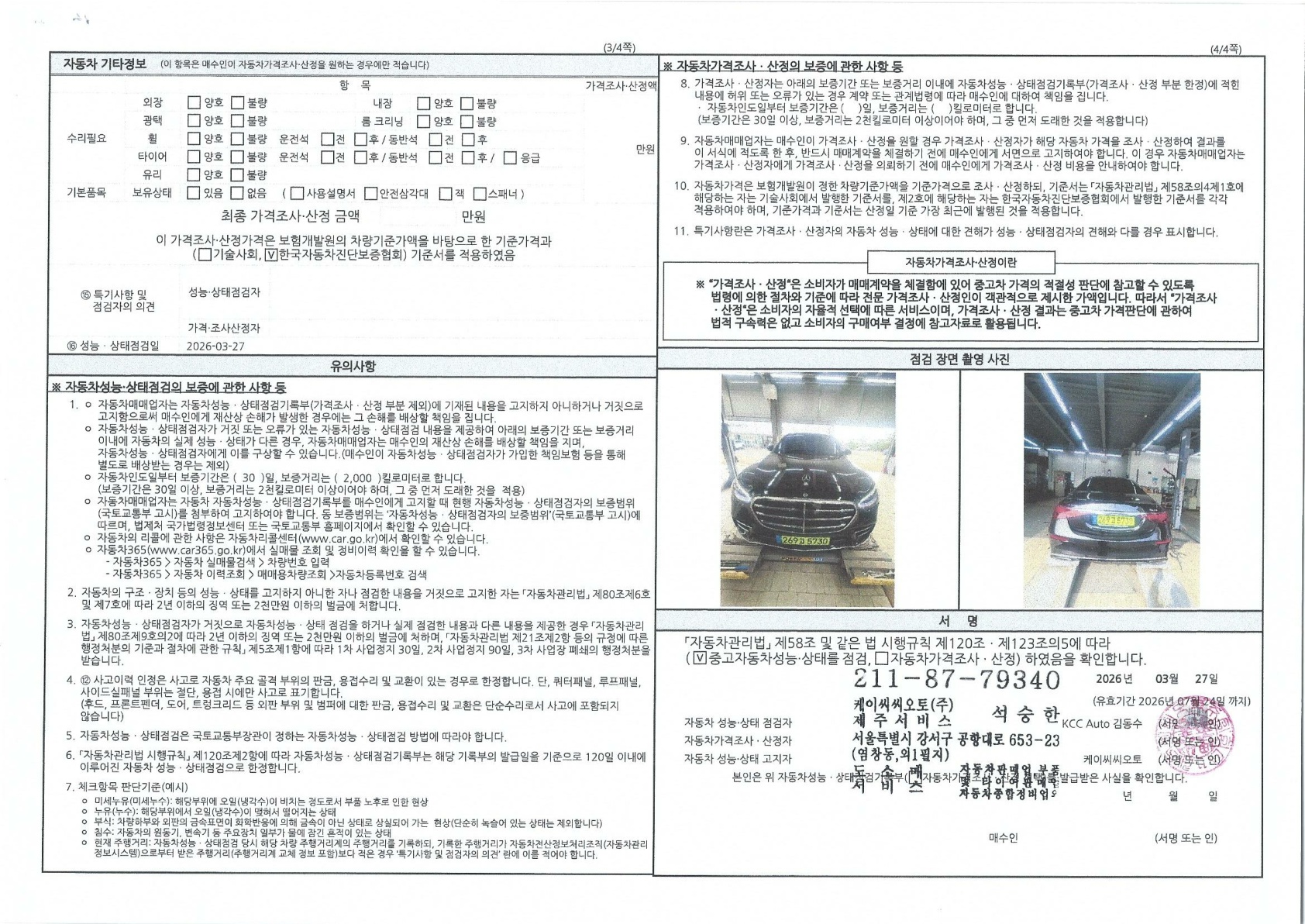 Детальное состояние автомобиля