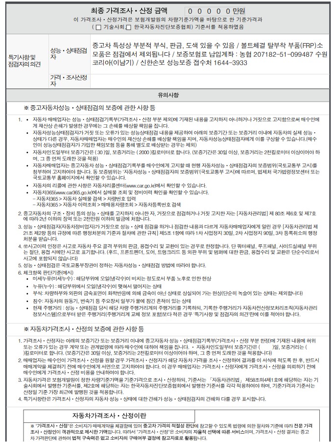 Подробное состояние автомобиля и другая информация