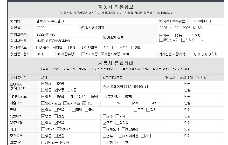 Основная информация и общее состояние / история аварий и ремонтов