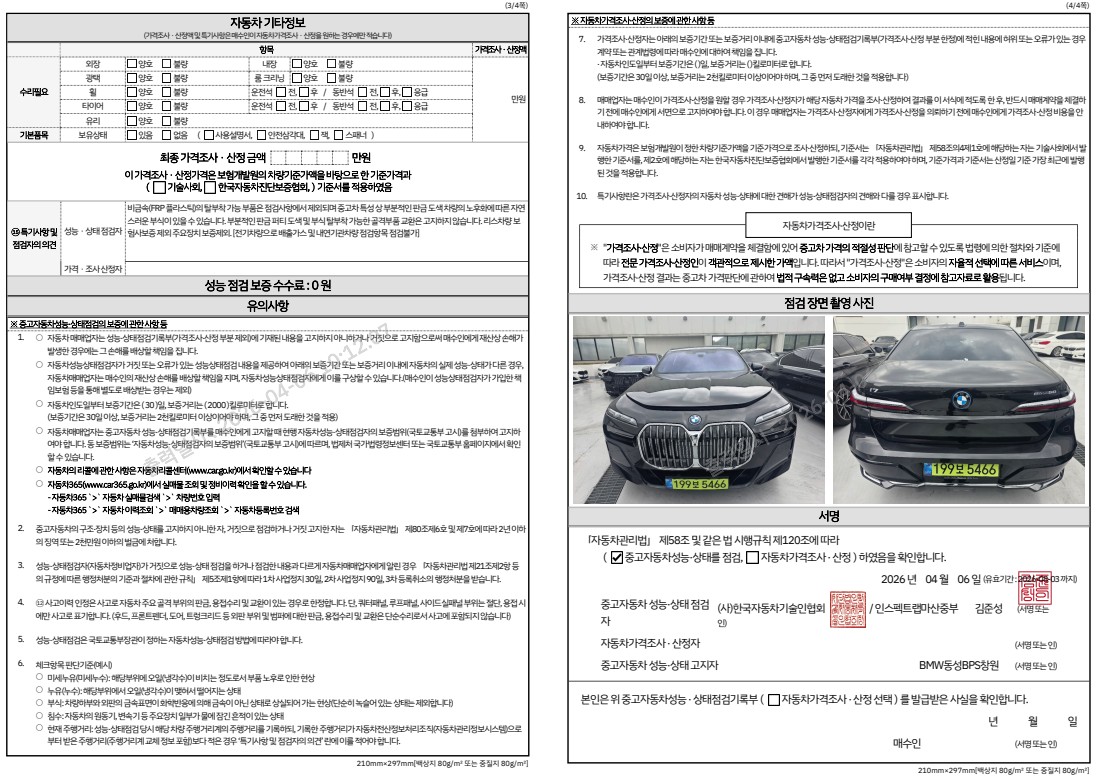 Детальное состояние автомобиля