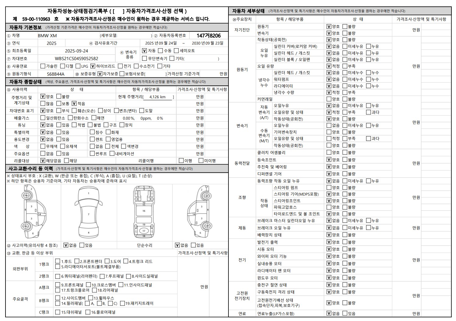 Основная информация и общее состояние / история аварий и ремонтов