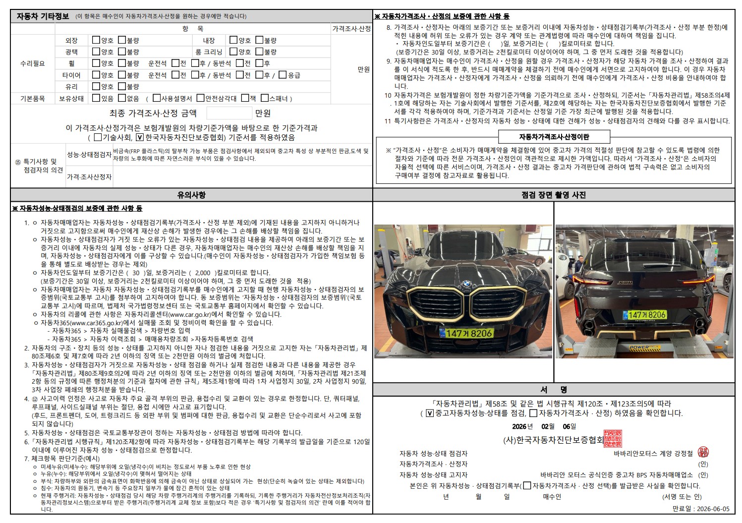 Детальное состояние автомобиля