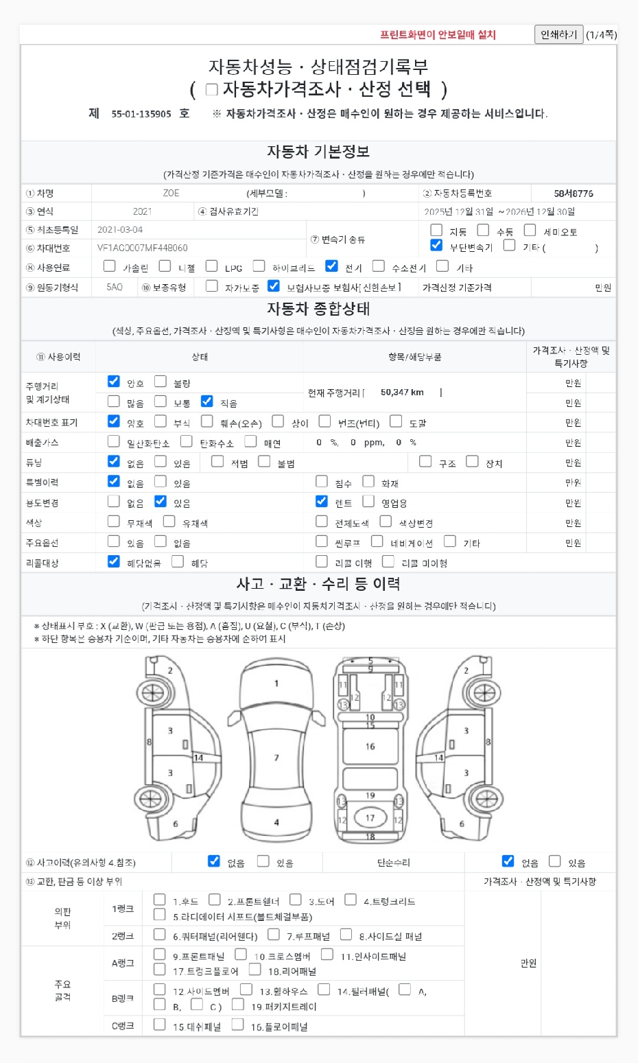 Основная информация и общее состояние / история аварий и ремонтов