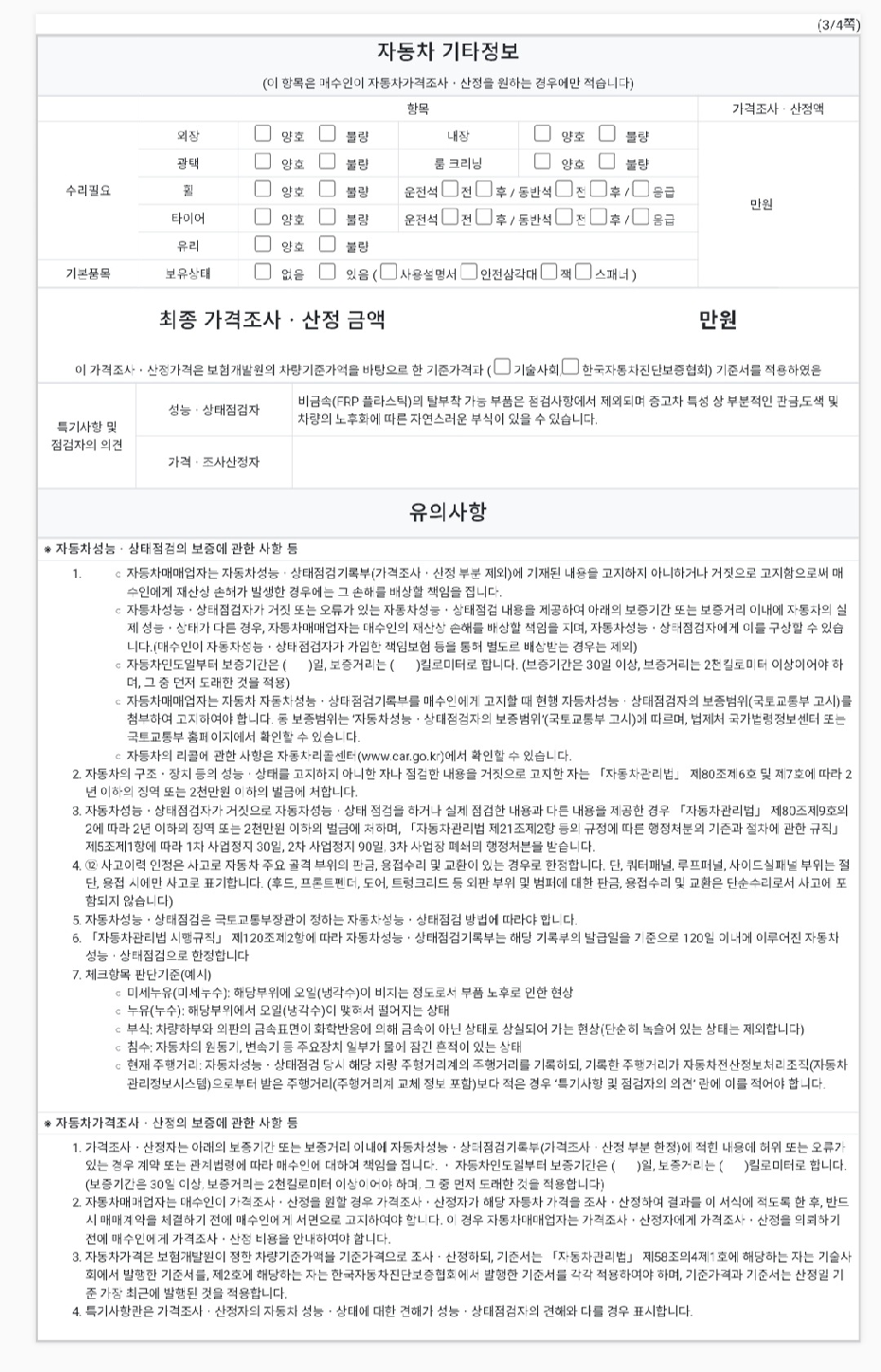 Примечание