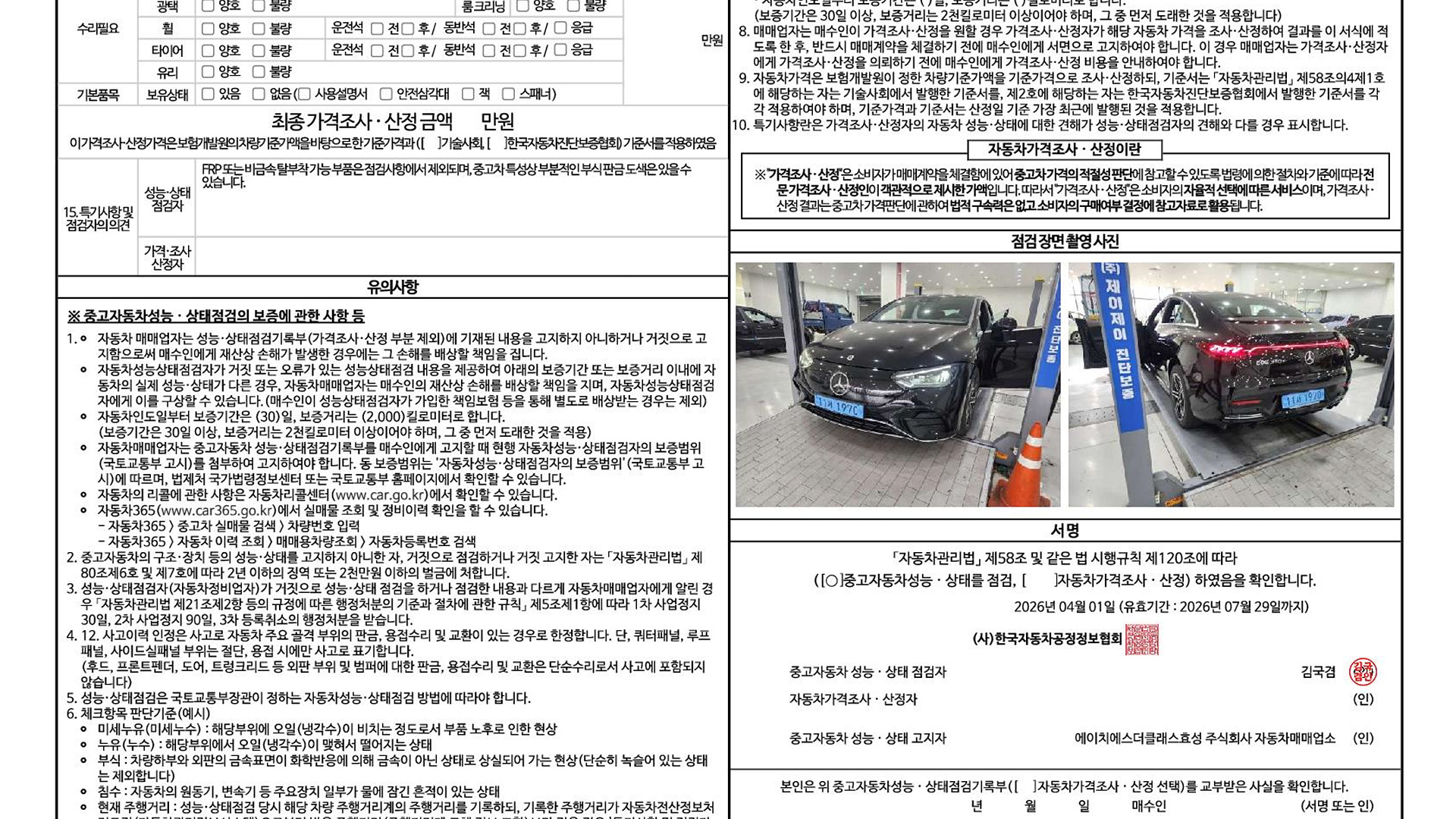 Детальное состояние автомобиля