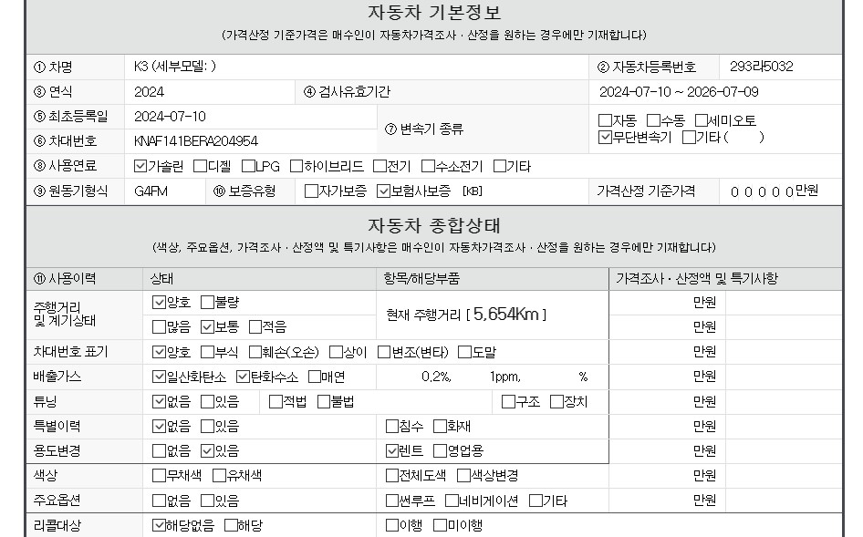Основная информация и общее состояние / история аварий и ремонтов