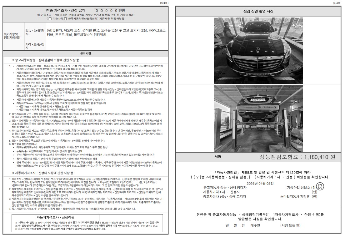 Детальное состояние автомобиля
