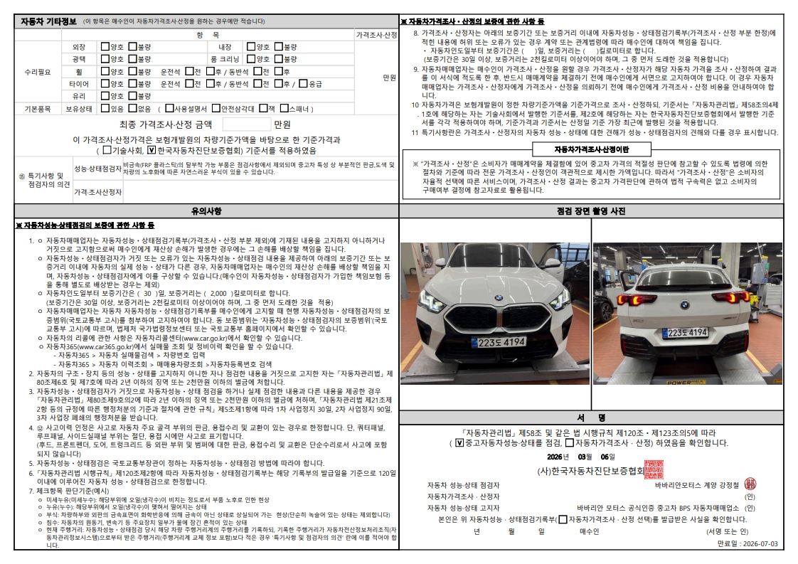 Детальное состояние автомобиля