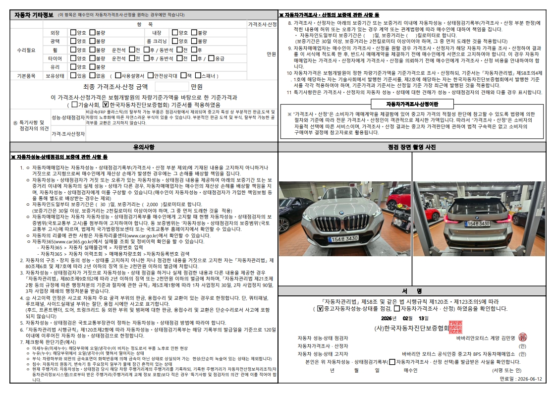 Детальное состояние автомобиля