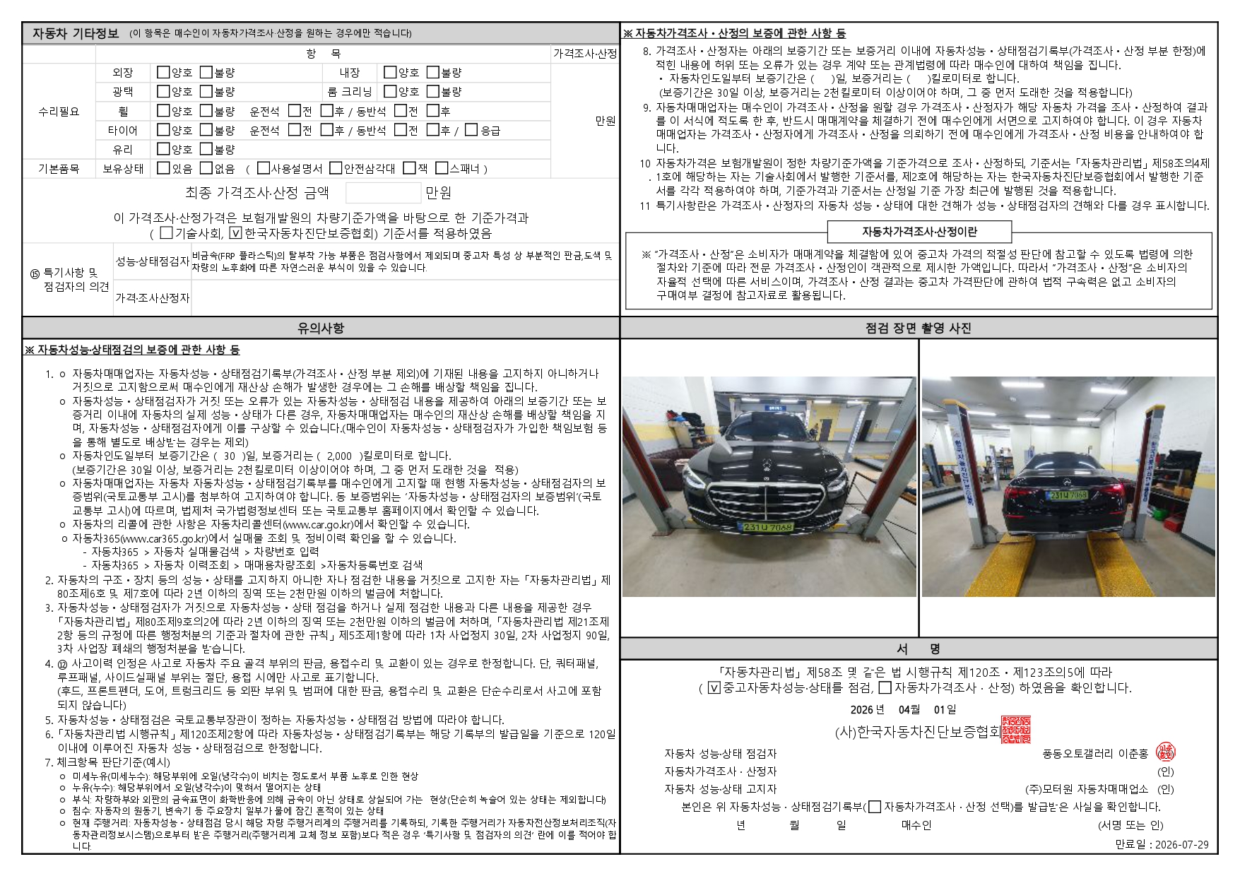 Детальное состояние автомобиля