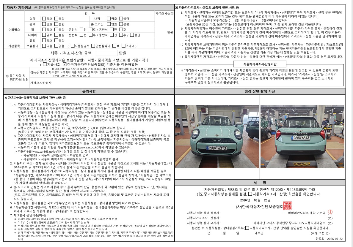 Детальное состояние автомобиля