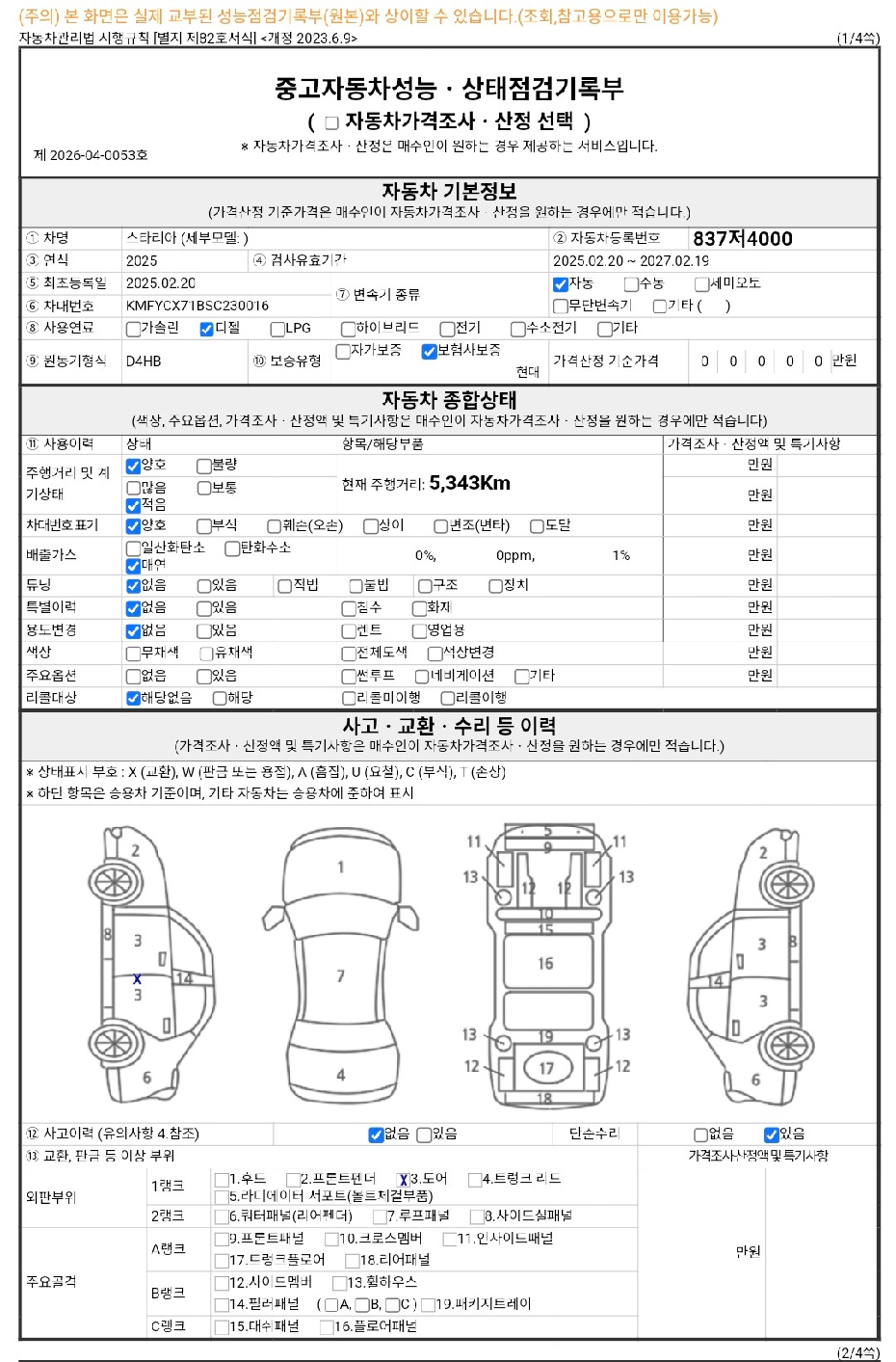 Основная информация и общее состояние / история аварий и ремонтов