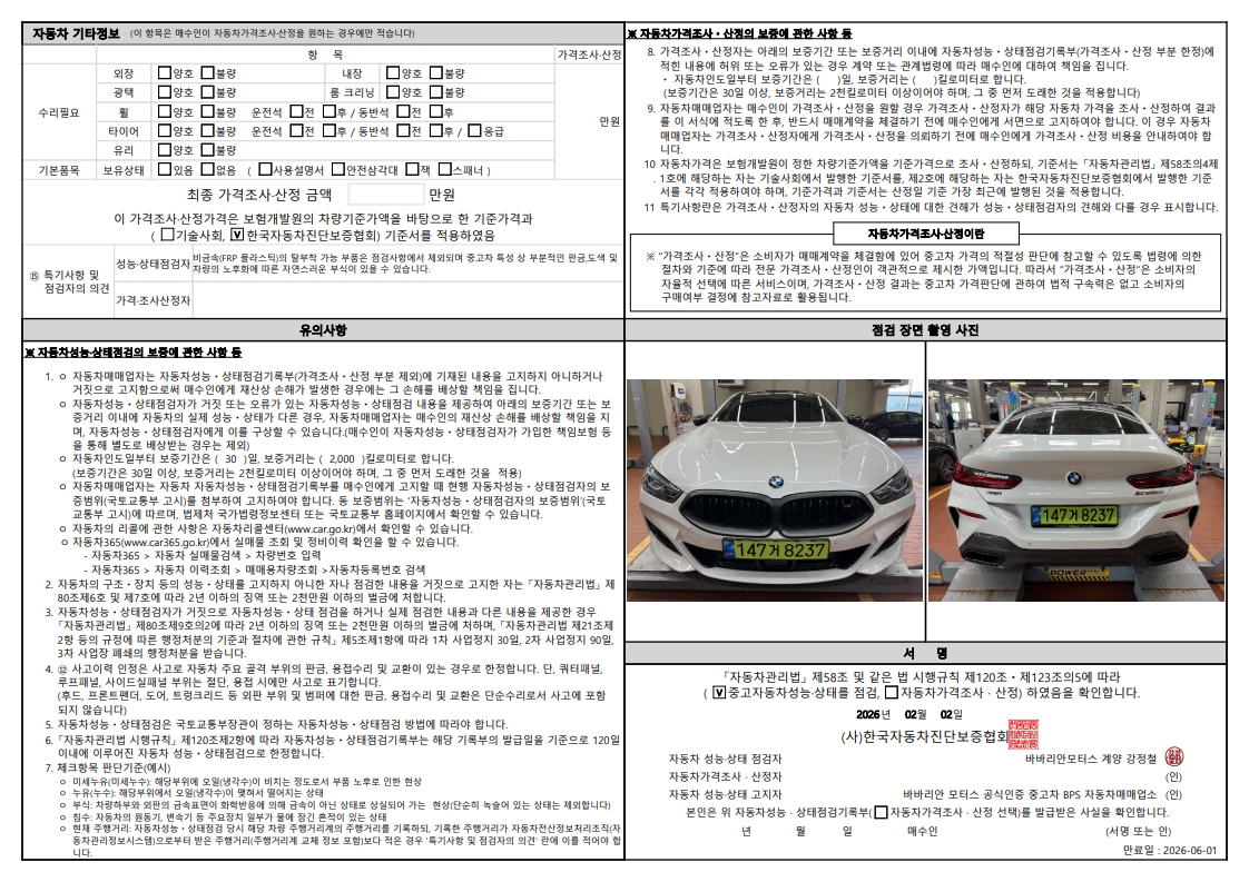 Детальное состояние автомобиля