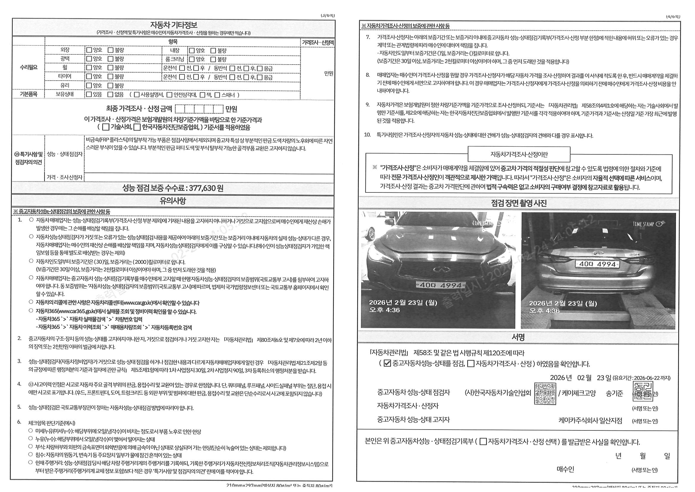 Детальное состояние автомобиля