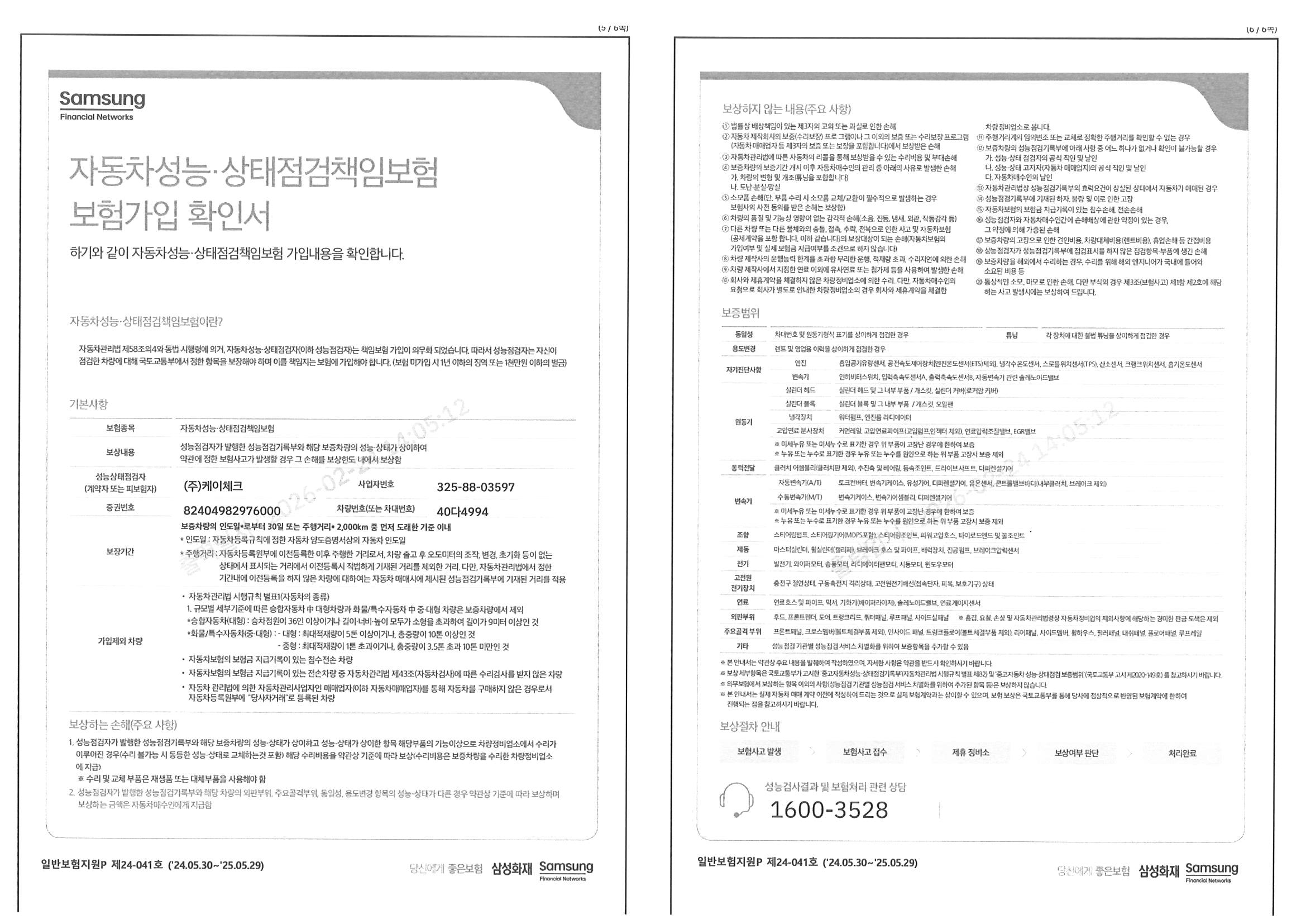 Подробное состояние автомобиля и другая информация