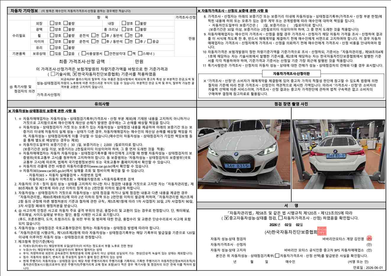 Детальное состояние автомобиля