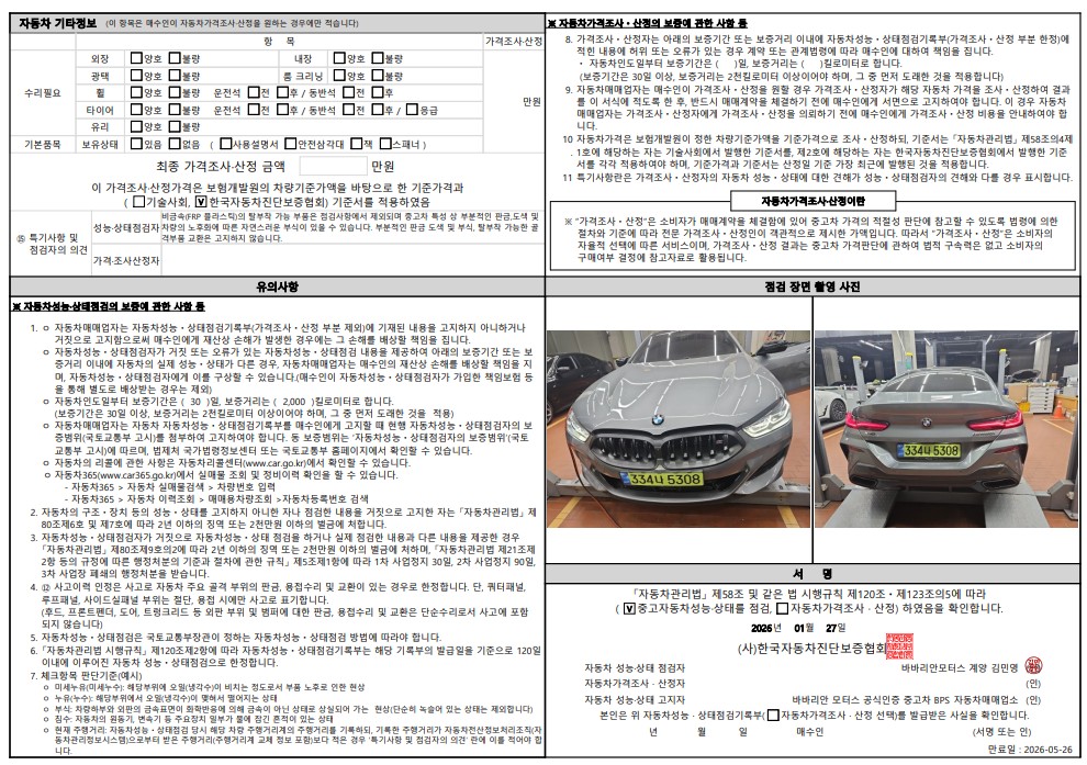 Детальное состояние автомобиля