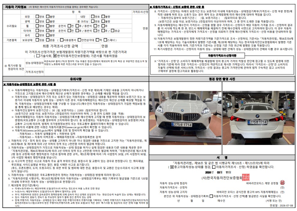 Детальное состояние автомобиля