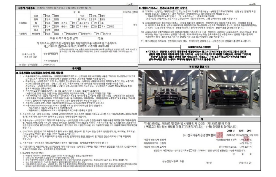 Детальное состояние автомобиля