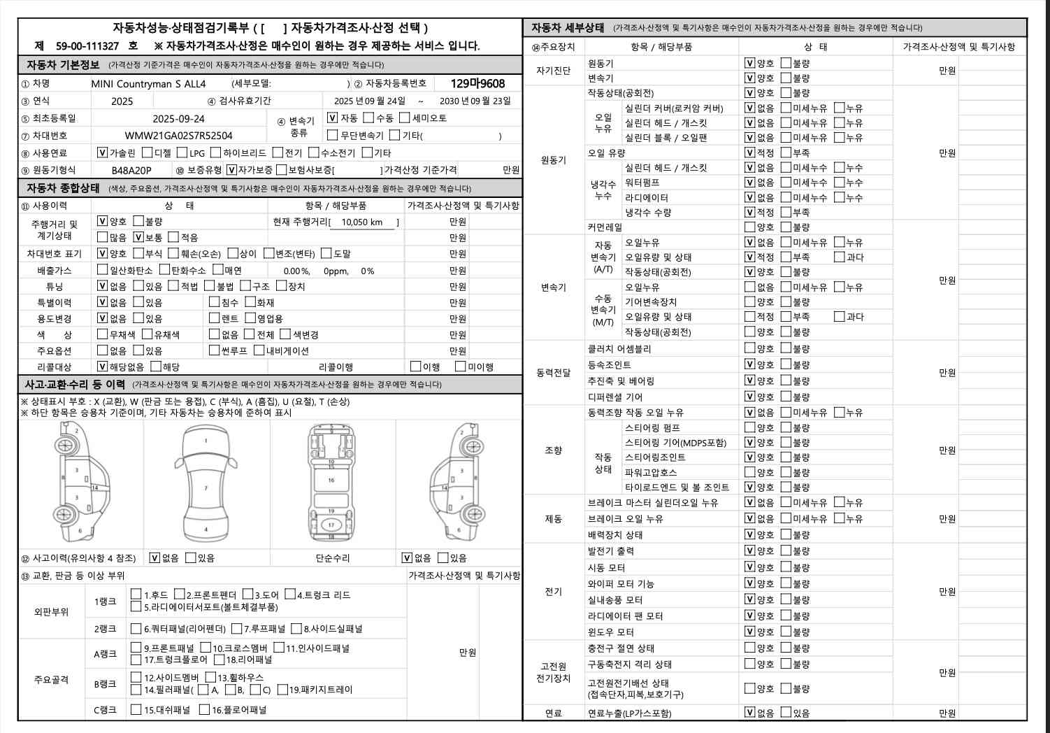Основная информация и общее состояние / история аварий и ремонтов