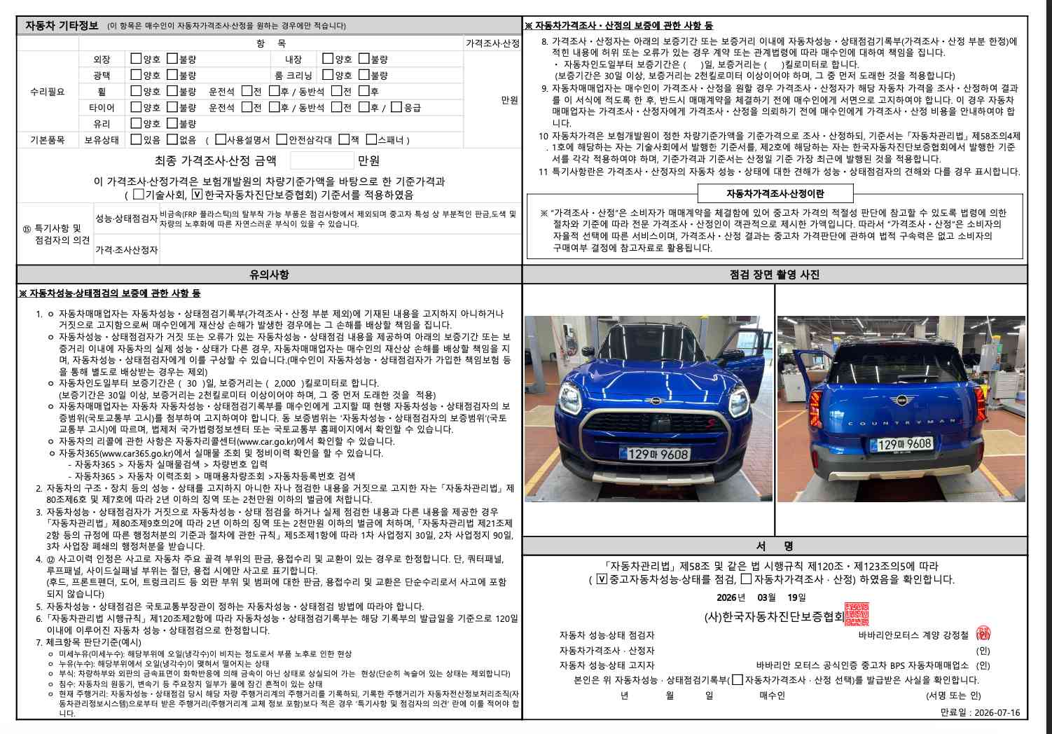 Детальное состояние автомобиля