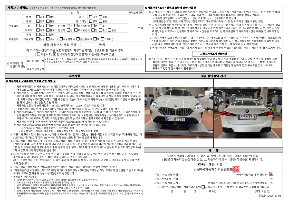 Детальное состояние автомобиля